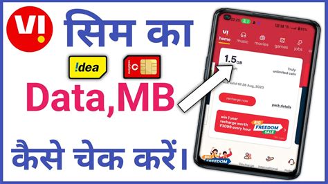 Vi Sim Ka Data Kaise Check Kare Idea Sim Ka Data Kaise Check Kare