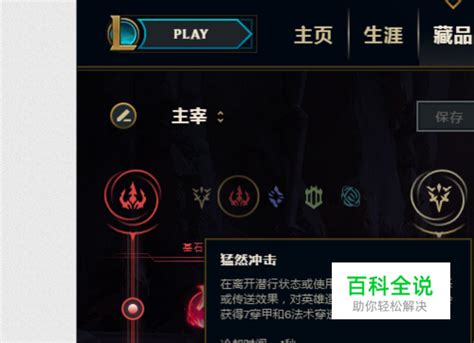 Lol新英雄塞拉斯怎么加点符文 【百科全说】