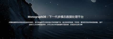 数据库初创厂商成章数据（monographdb）完成数千万元天使轮融资 墨天轮