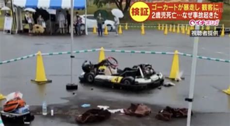 【顔画像】北海道ゴーカートの事故動画が衝撃すぎる！主催者は誰？グリーンピア大沼 ミーハージャーナル