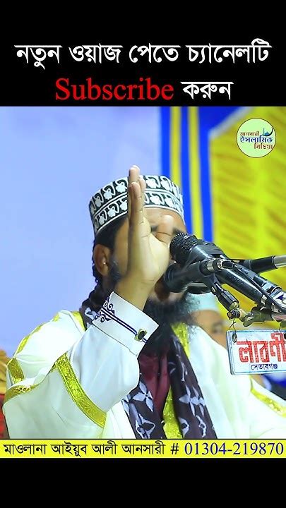 নবীজির দোয়া যেভাবে কবুল হতো আইয়ুব আলী আনসারী Youtube