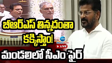 LIVE CM Revanth Reddy Firing Speech in Council బఆరఎస తననదత