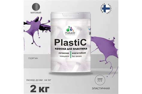 Краска MALARE PlastiC для пластика, сайдинга, ПВХ, матовая, георгин, 2 ...