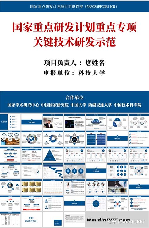 国家重点研发计划重点专项PPT设计制作美化 知乎