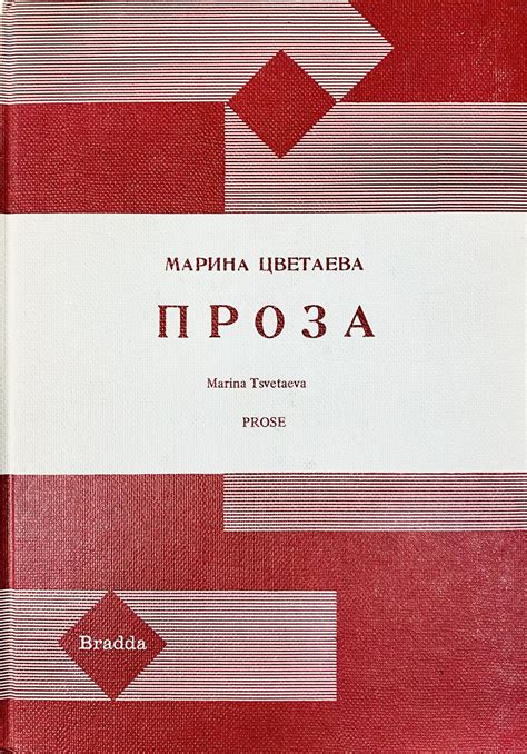 Проза | М.И Цветаева
