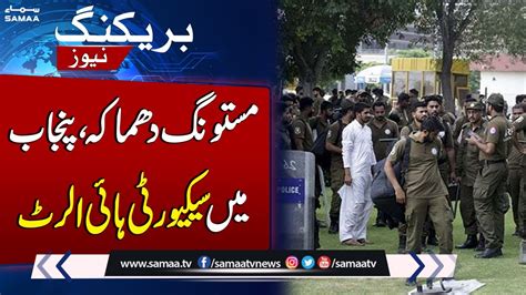 Security High Alert In Punjab After Mastung Blast Breaking News YouTube