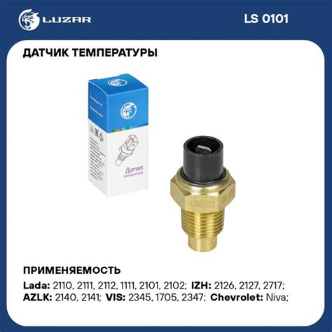 Датчик для автомобиля Luzar купить по выгодной цене в интернет-магазине ...