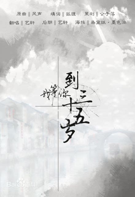 我等你到三十五岁（歌曲） 百度百科