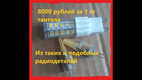 Приемный тантал из светодиодных ламп - YouTube