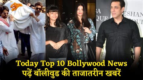 Today Top 10 Bollywood News In Hindi 20 May 2023 Latest News In Hindi