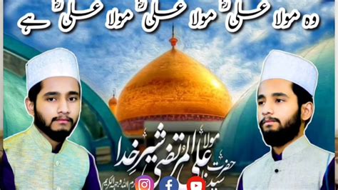 New Manqabat Mola E Kainat Hazrat Ali R A Syed Brothers Youtube