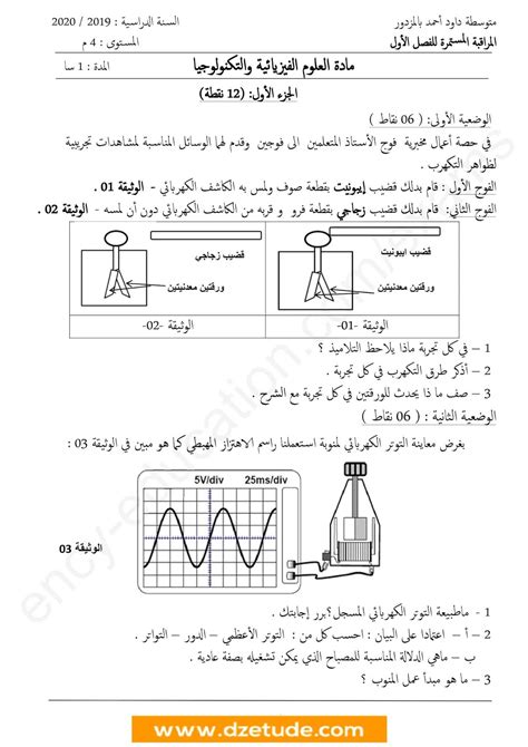 فرض الفيزياء الفصل الأول للسنة الرابعة متوسط الجيل الثاني نموذج 2