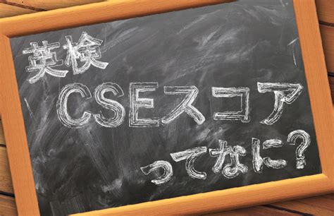 世界で一番わかりやすい！英検®️cseスコアを説明します！丨best Teacher Blog