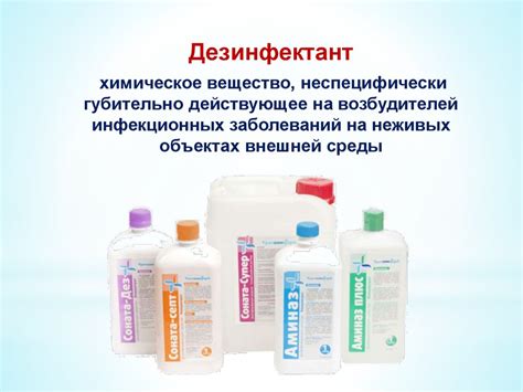Современные дезинфектанты и их использование - презентация онлайн
