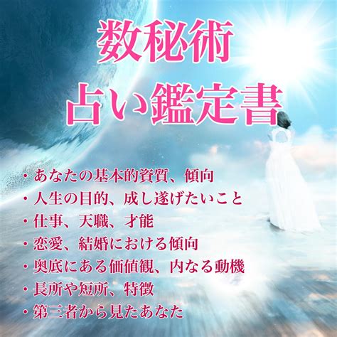 あなたの本質、今後の運気、恋愛、仕事、目的占います 運気を上げるお手伝いを致します 総合運 ココナラ