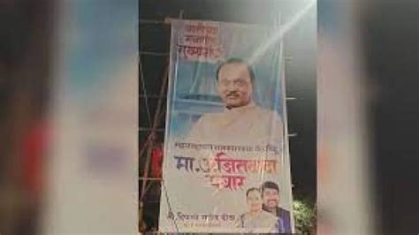 Ajit Pawar पुणे अजित पवार के समर्थन में लगे पोस्टर बताया ये जनता के Cm कर्नाटक में Ncp