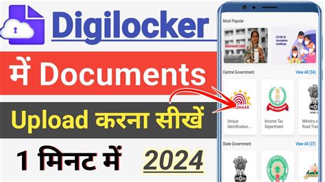 Digilocker Me Documents Kaise Upload Kare How To Upload Documents In