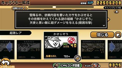 『にゃんこ大戦争』毎日少しずつ遊び続けて早3年。すっかり生活の一部になりました【推しゲーレビュー】 ゲーム・エンタメ最新情報のファミ通com