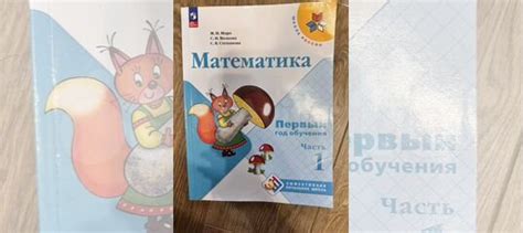 Учебник математика моро 1 класс купить в Москве с доставкой | Личные ...