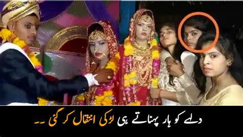 World News By Hamariweb دلہے کو ہار پہناتے ہی لڑکی انتقال کر گئی