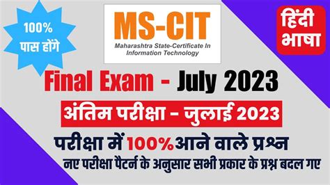 MS CIT Final Exam July 2023 परकष म 100 आन वल परशन अतम