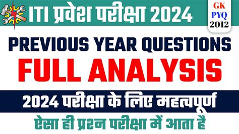 Iti Previous Year Question Iti Vvi Gk Questions Iti