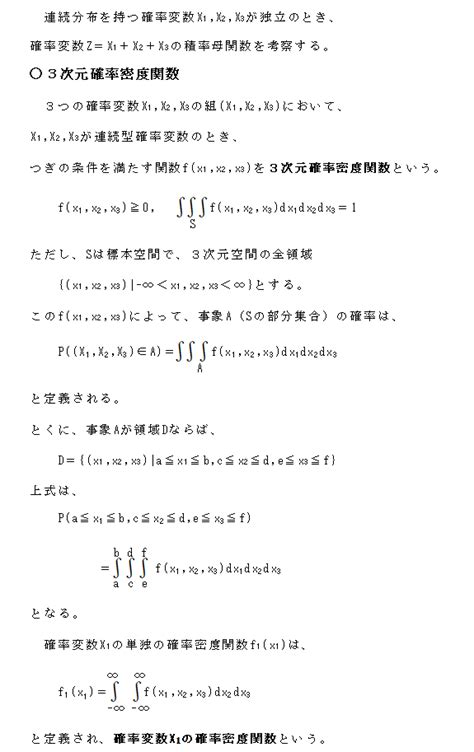 確率の理解（積率母関数）・解説3（その1） パズル万華鏡