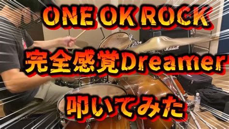 ONE OK ROCKの完全感覚Dreamer叩いてみたかったdrumcover ドラム YouTube