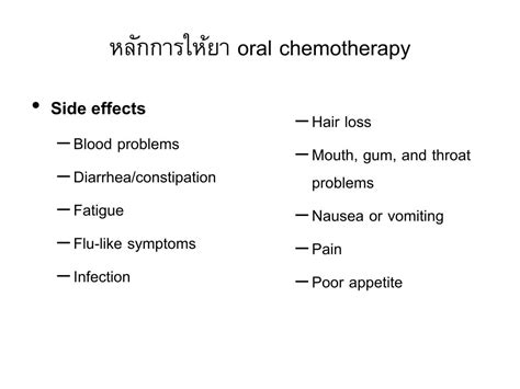 Side Effects Of Oral Chemotherapy Telegraph