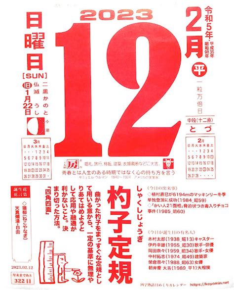 パイプにゅーす 原えつお四文字ひめくりカレンダー「令和5年2月12日（日）仏滅 一粒万倍日」「杓子定規」旧暦1月25日