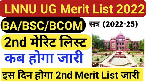 Lnmu Part 1 Second Merit List 2022 Lnmu Part 1 Online Admission 2022