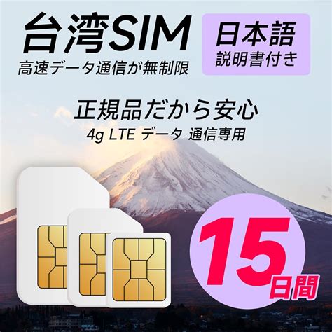 Jp 台湾15日間無制限データsimカード、台湾旅行simカード。 3 In 1 プリペイド Sim カード。 出張用国際simカード。 1日あたり3gbの高速データと無