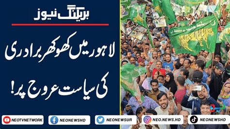 Lahore Mein Khokhar Baradri Ki Siyasat Arooj Per PMLN Lahore Neo