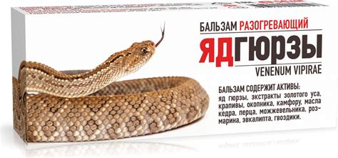 Бальзам разогревающий Яд гюрзы 50 мл — купить в интернет-аптеке OZON ...