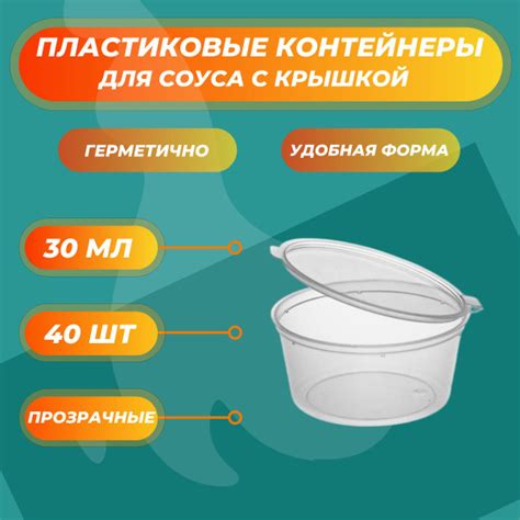 Соусники прозрачные контейнеры 30 мл пластиковые одноразовые круглые с ...