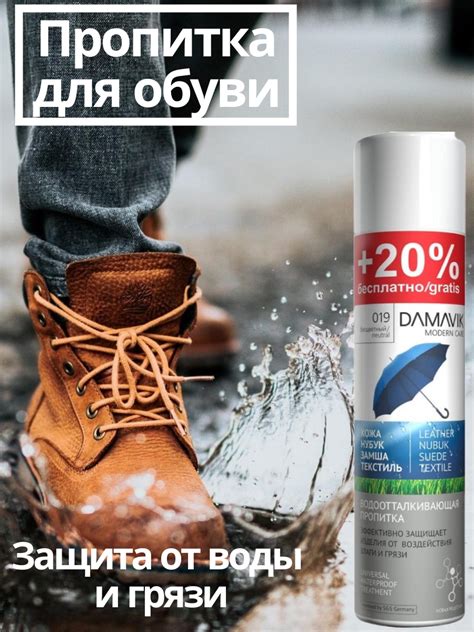 Водоотталкивающий спрей для обуви, для одежды, пропитка ...