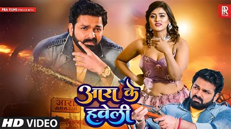 आरा के हवेली Ara Ke Haveli Pawan Singh Feat Akansha Dubey Anupma