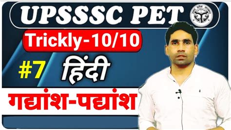 UPSSSC PET 2023 हद गदयश 7 Special Class for pet 2023 Target