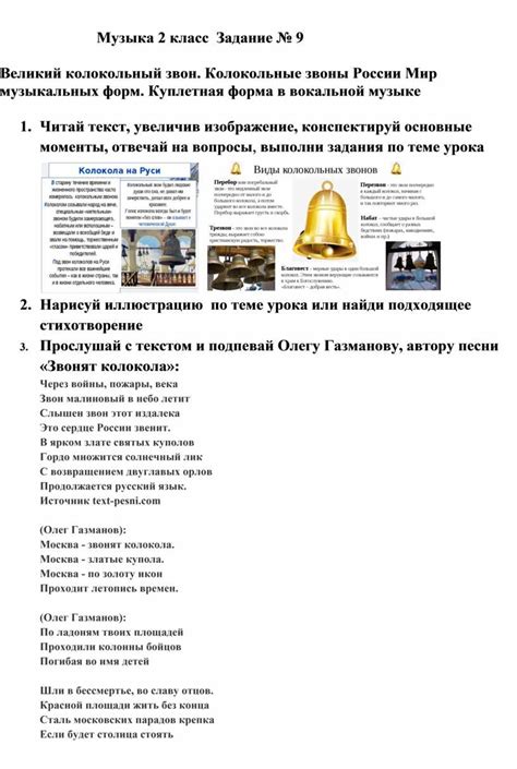 Музыка 2 класс Задание № 9