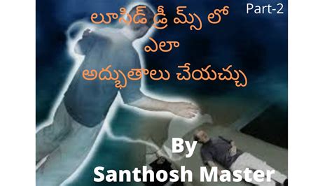 Lucid Dreams కలల త అదభతల కలల యకక పరయజనల Miracles