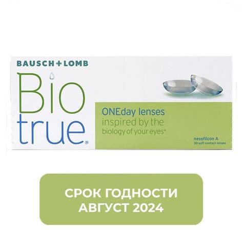 Bausch Lomb