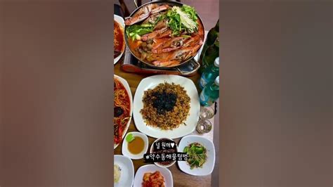 Shorts 약수동해물텀벙 널 원해 아구찜해물탕꽃게탕알탕 서울 찐 맛집 Youtube