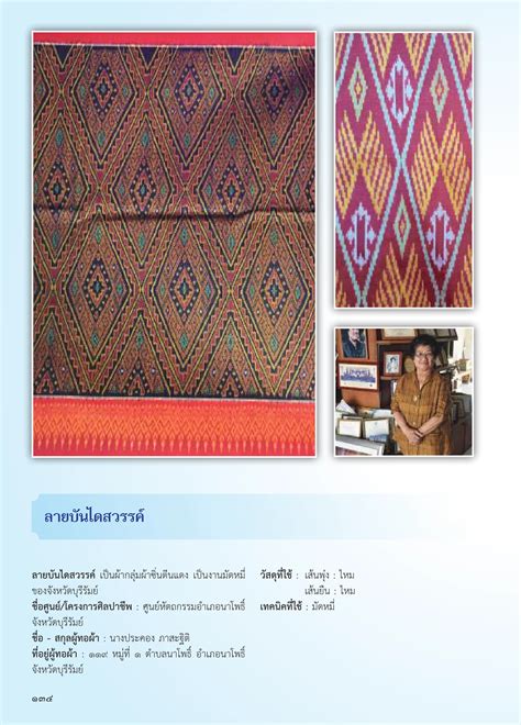 90 ลายผ้าอัตลักษณ์ของเกษตรกรสมาชิกศิลปาชีพ ห้องสมุดเฉลิมพระเกียรติ ๕๐ พรรษาอำเภอกะทู้ หน้า