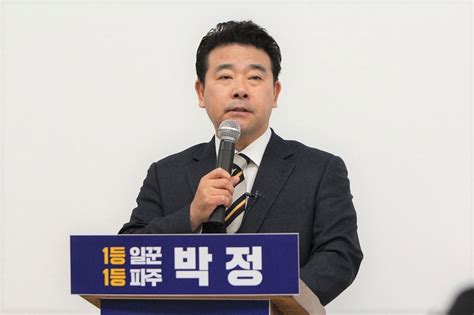 더불어민주당 박정의원 제21대 국회의원 출사표