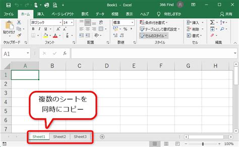 エクセルで複数のシートを同時にまとめてコピーする方法 Find366