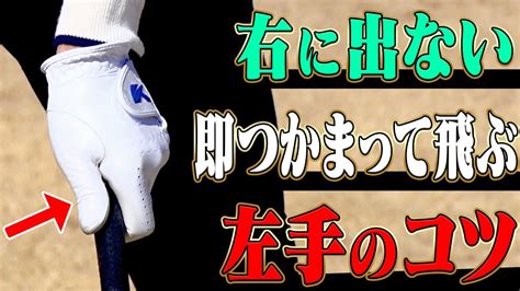 【絶対】知っておいた方が良い！ドライバーがスライス＆右プッシュで飛ばない人の原因と改善方法を分かりやすく解説します。【田村尚之】【ゴルフ