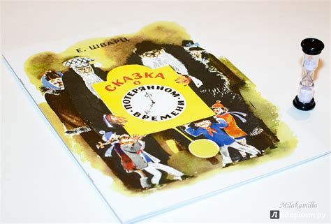 Книга: Сказка о потерянном времени - Евгений Шварц. Купить книгу ...