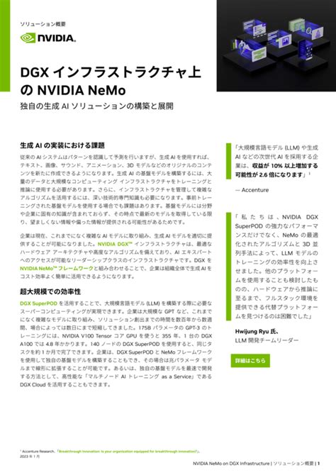 Nvidia Nemo On Dgx 概要