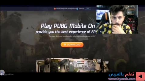 طريقة تنزيل لعبة ببجي موبايل Pubg Mobile على الكمبيوتر او لاب توب مجانا