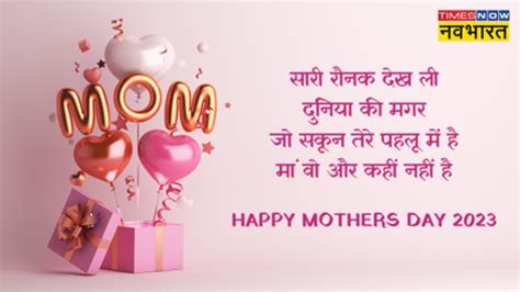 Happy Mothers Day 2023 Hindi Wishes Images Quotes Status Messages